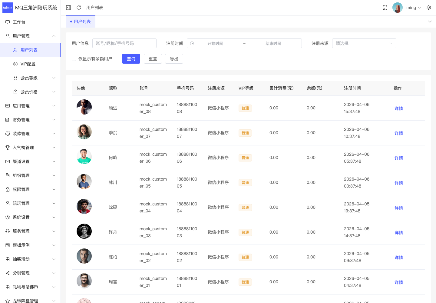 用户管理 > 用户列表截图