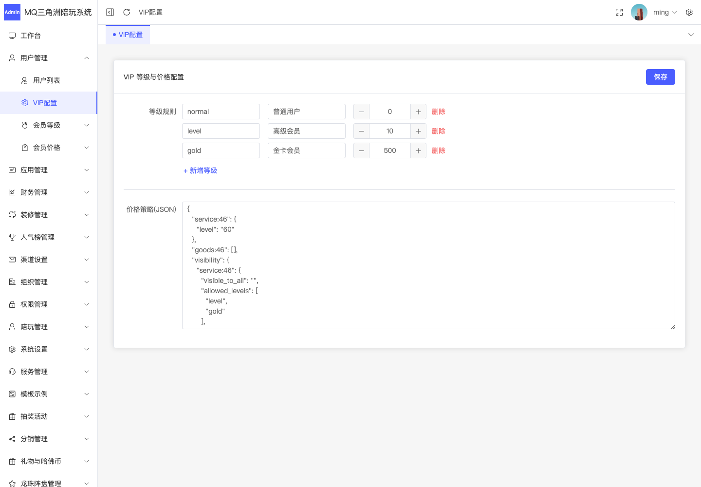 用户管理 > VIP配置截图