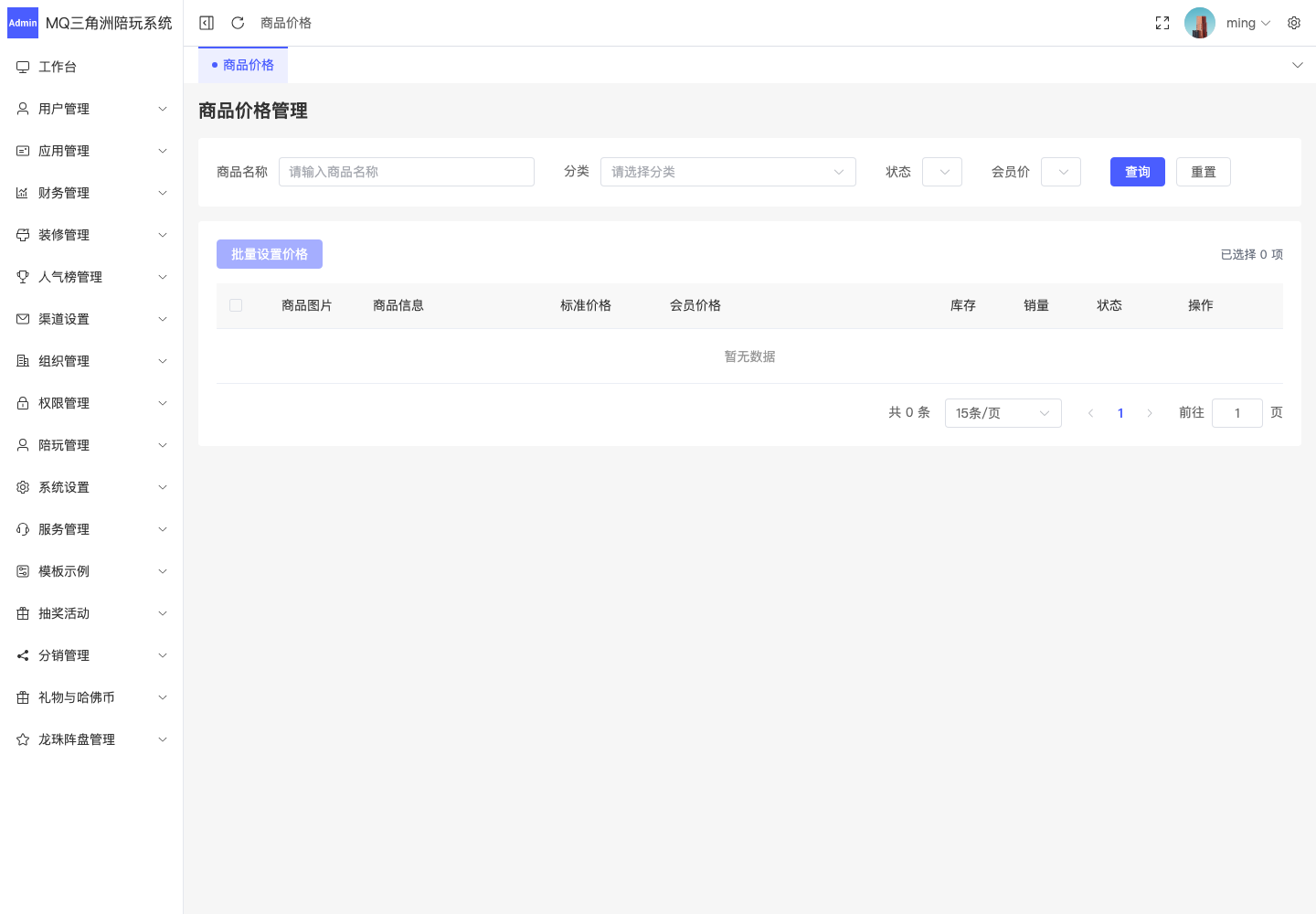 用户管理 > 会员价格 > 商品价格截图