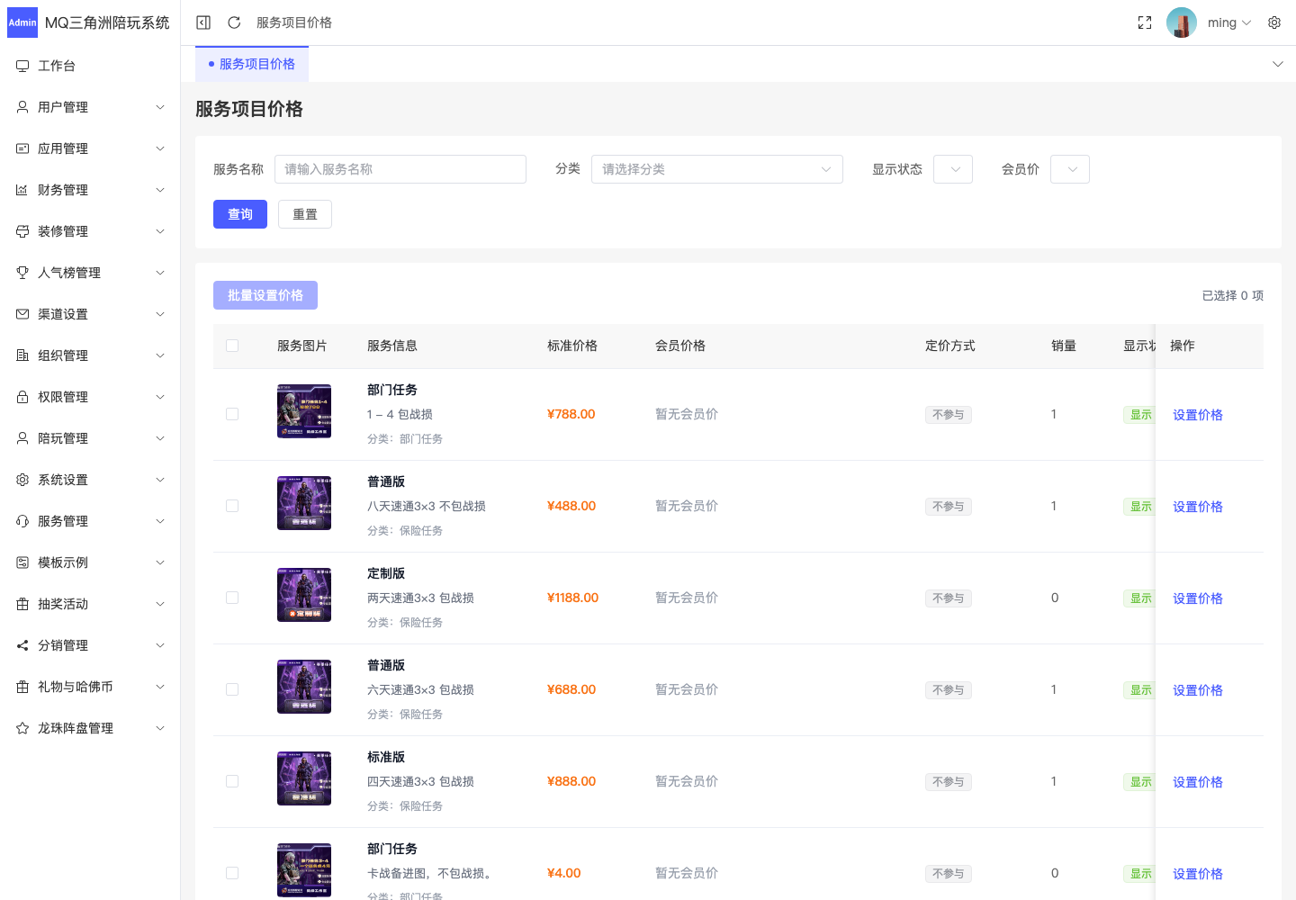用户管理 > 会员价格 > 服务项目价格截图