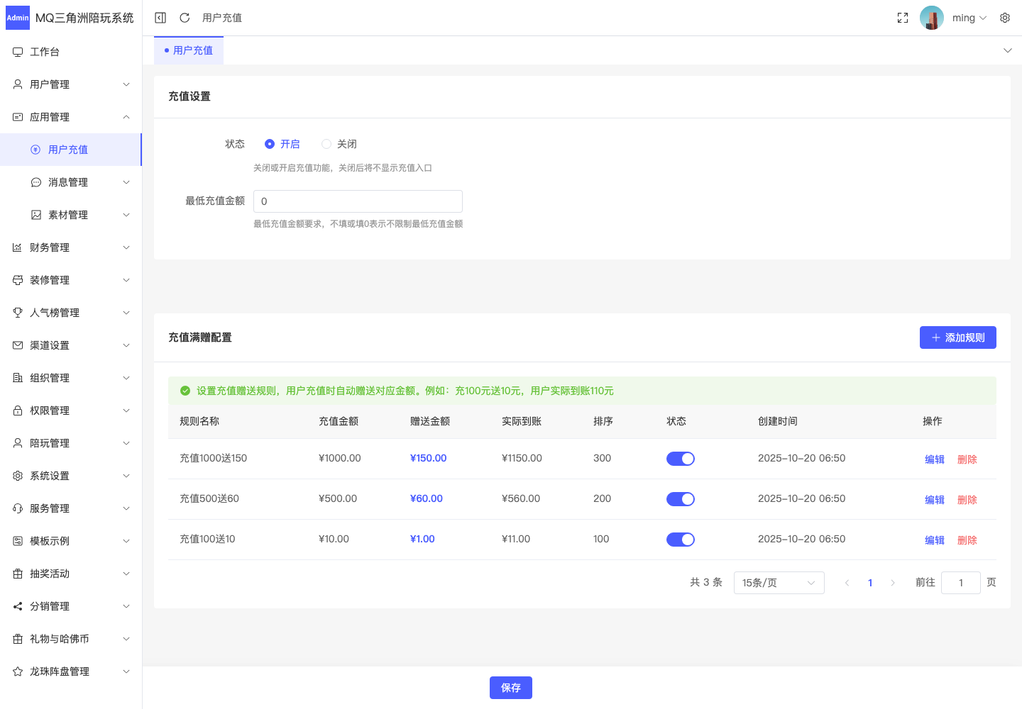 应用管理 > 用户充值截图
