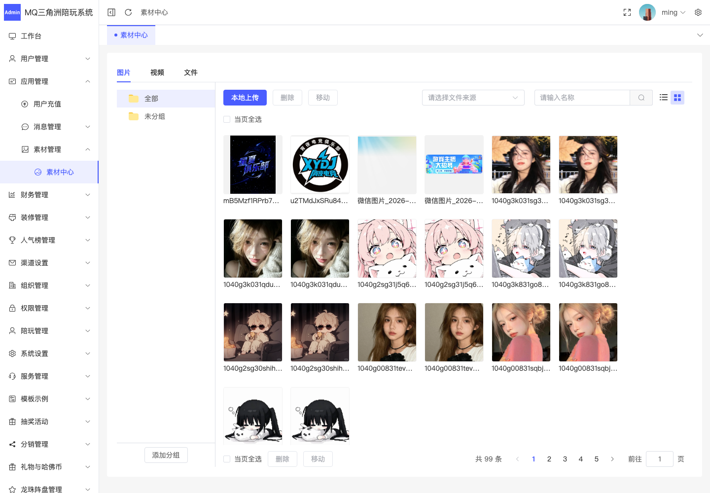 应用管理 > 素材管理 > 素材中心截图