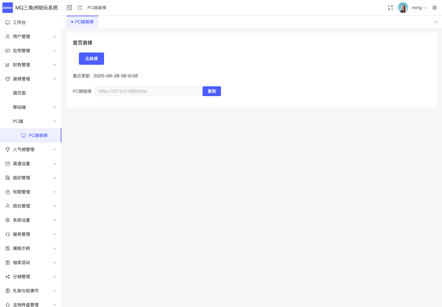 装修管理 > PC端 > PC端装修截图