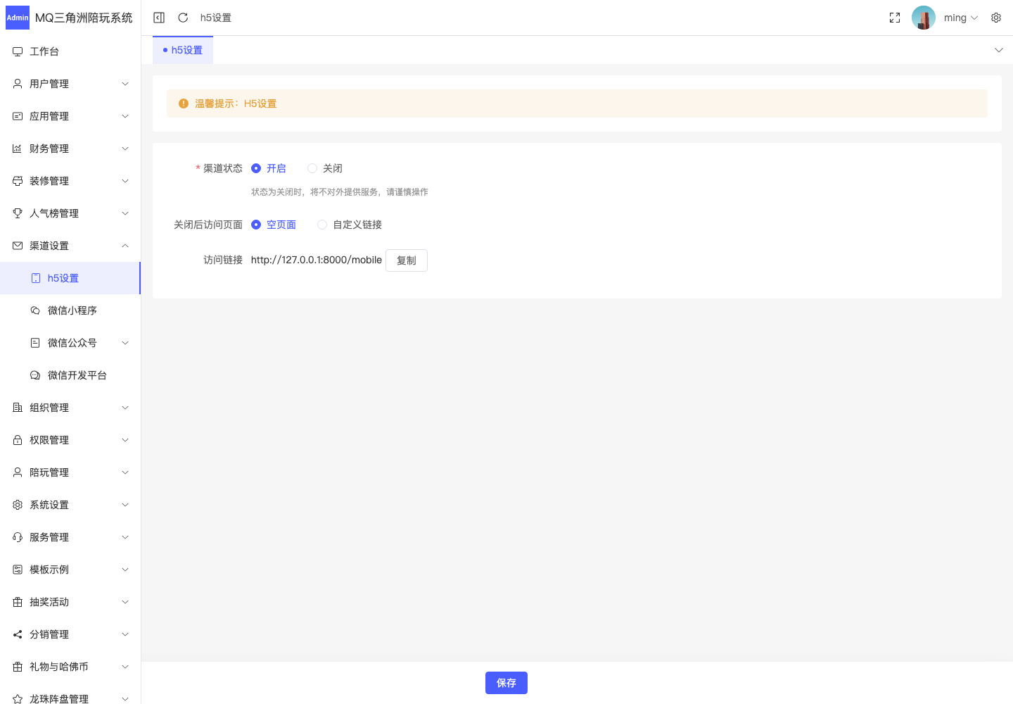 渠道设置 > h5设置截图