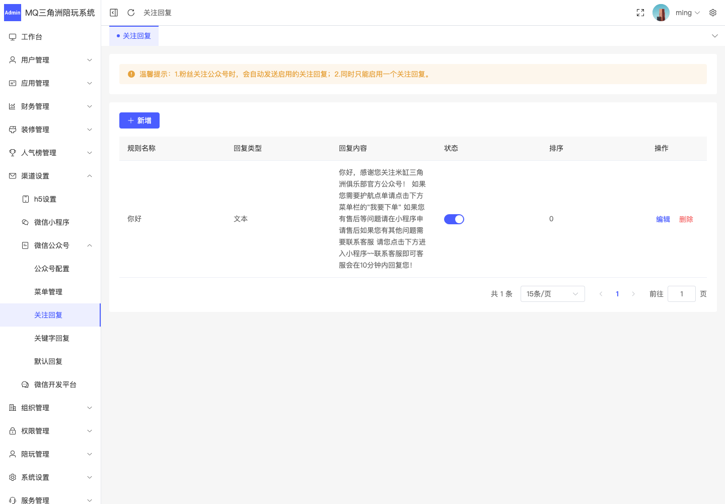 渠道设置 > 微信公众号 > 关注回复截图