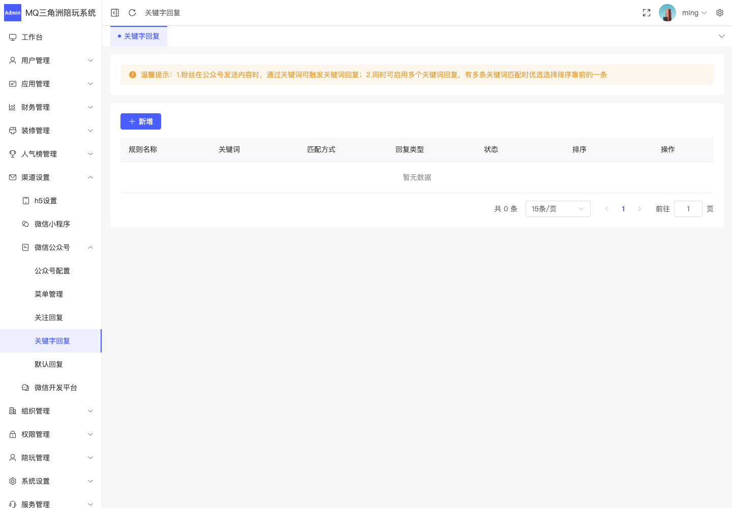 渠道设置 > 微信公众号 > 关键字回复截图