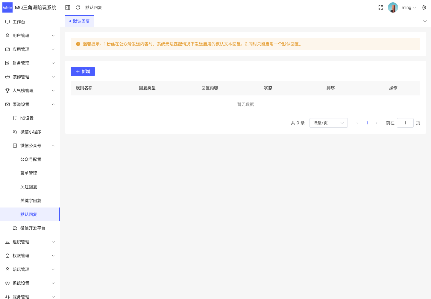 渠道设置 > 微信公众号 > 默认回复截图