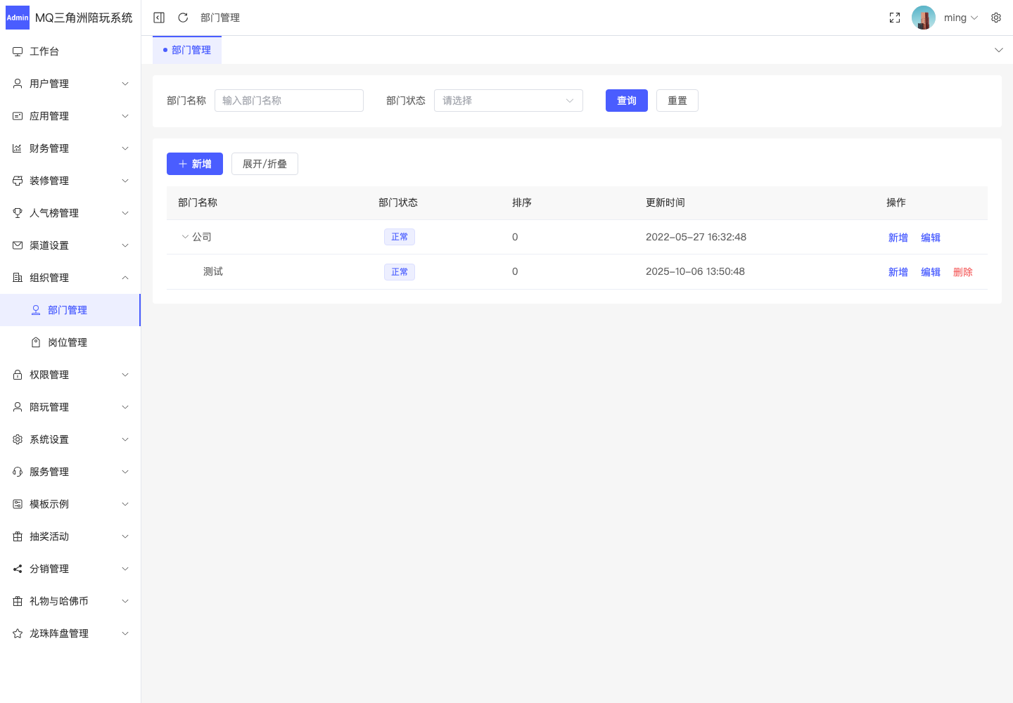 组织管理 > 部门管理截图