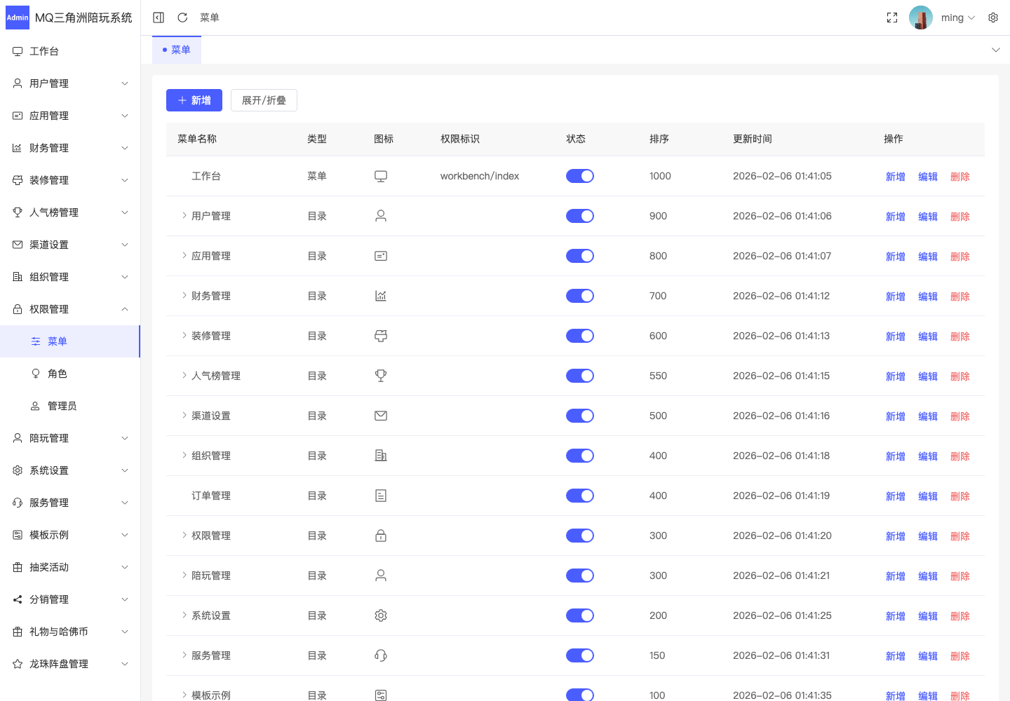 权限管理 > 菜单截图