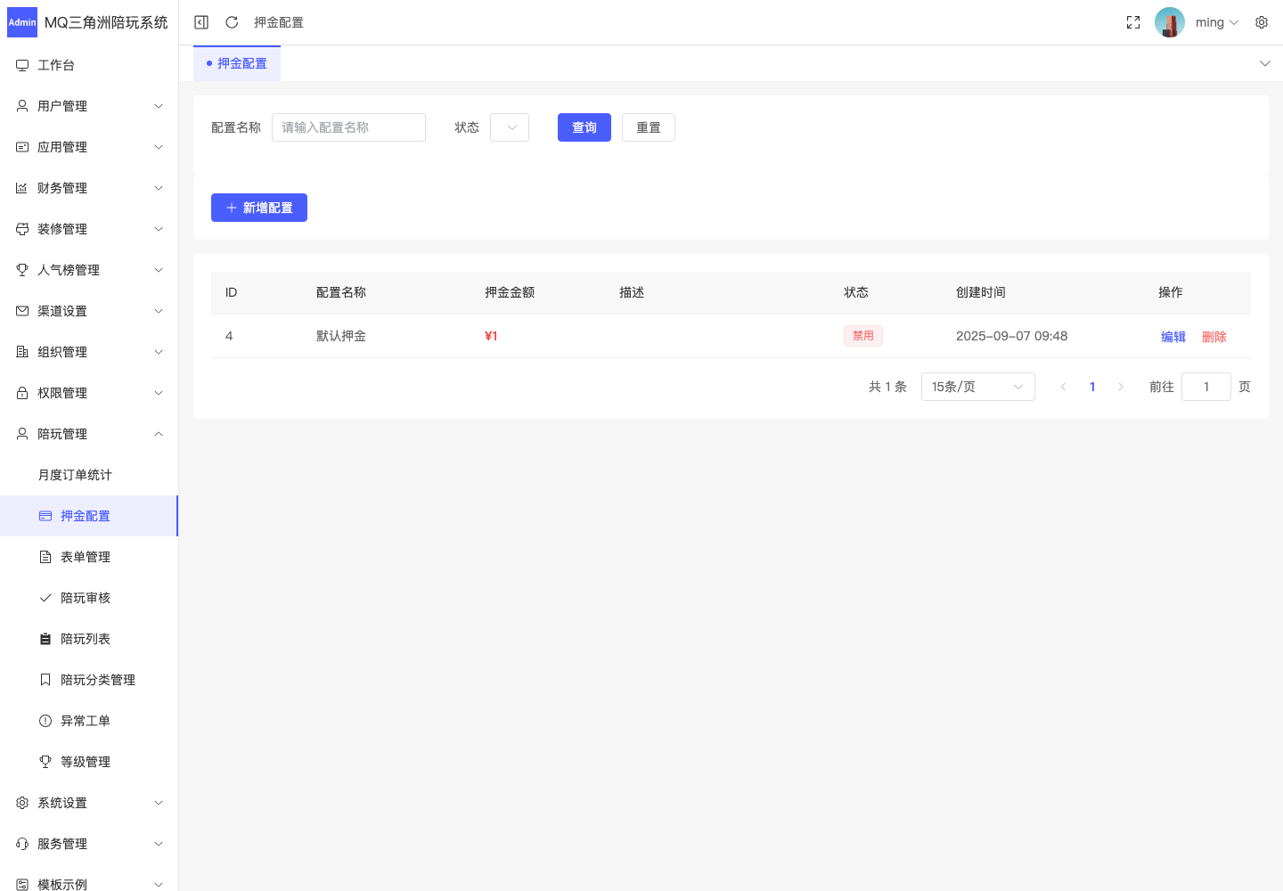 陪玩管理 > 押金配置截图