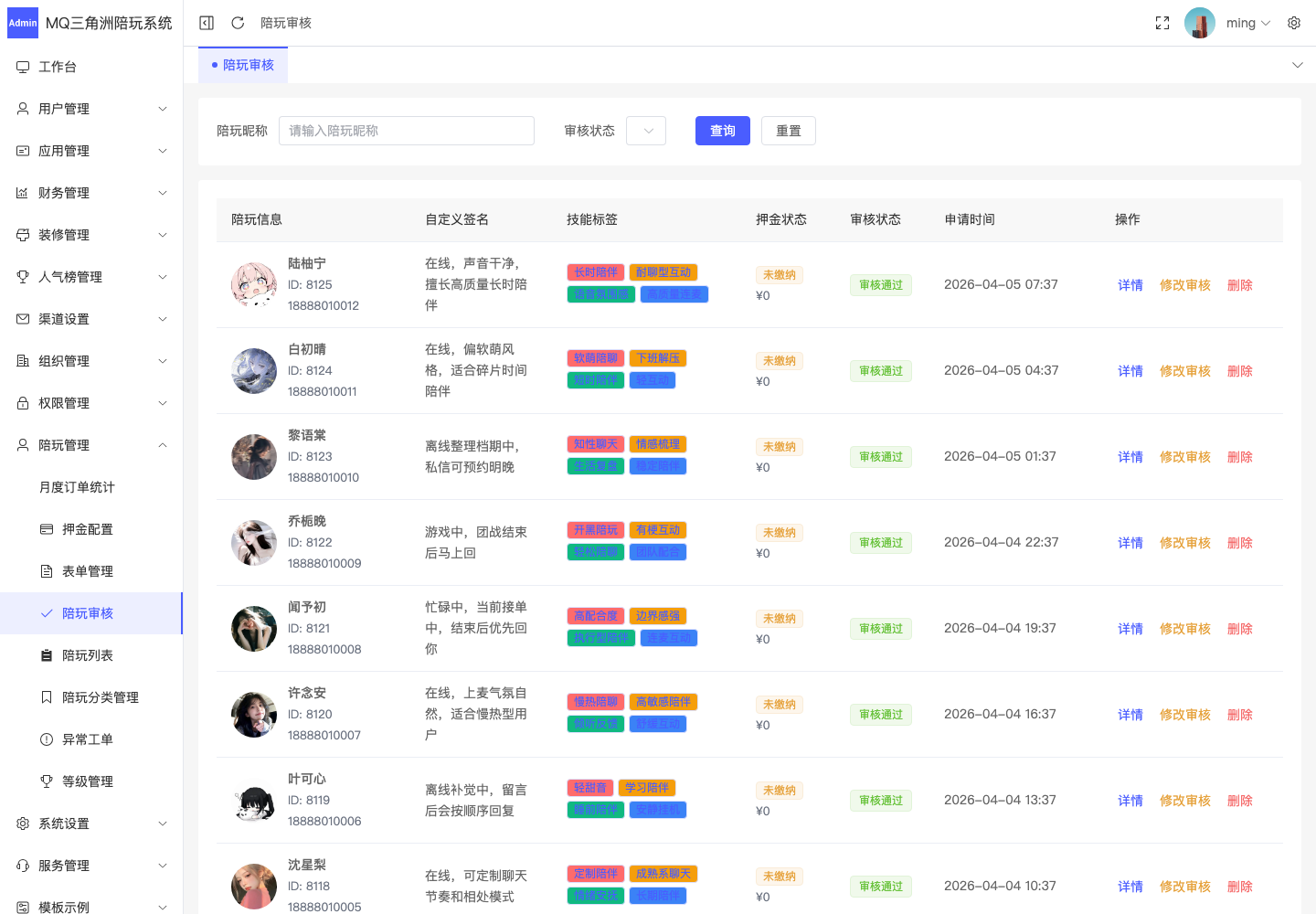 陪玩管理 > 陪玩审核截图