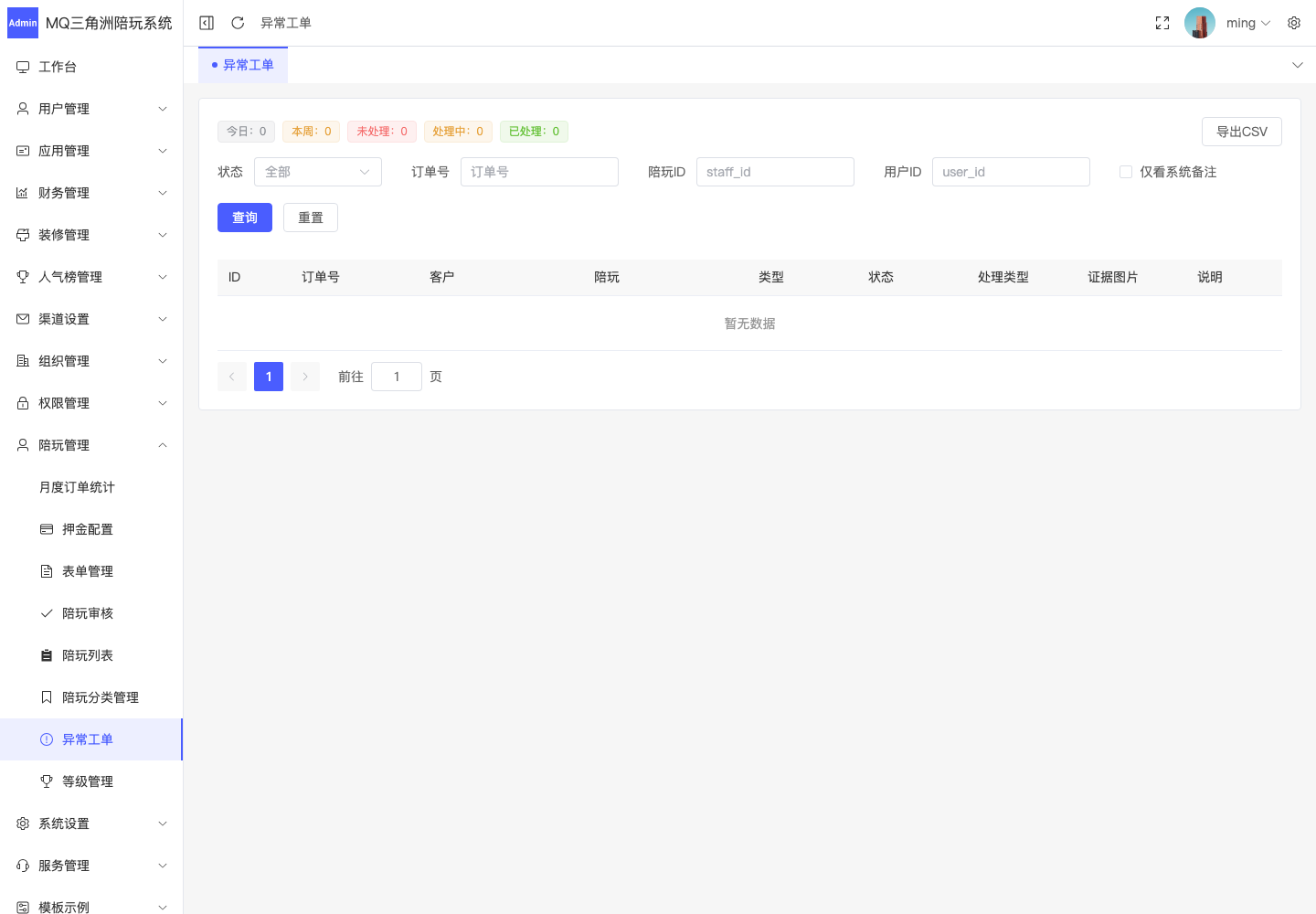 陪玩管理 > 异常工单截图