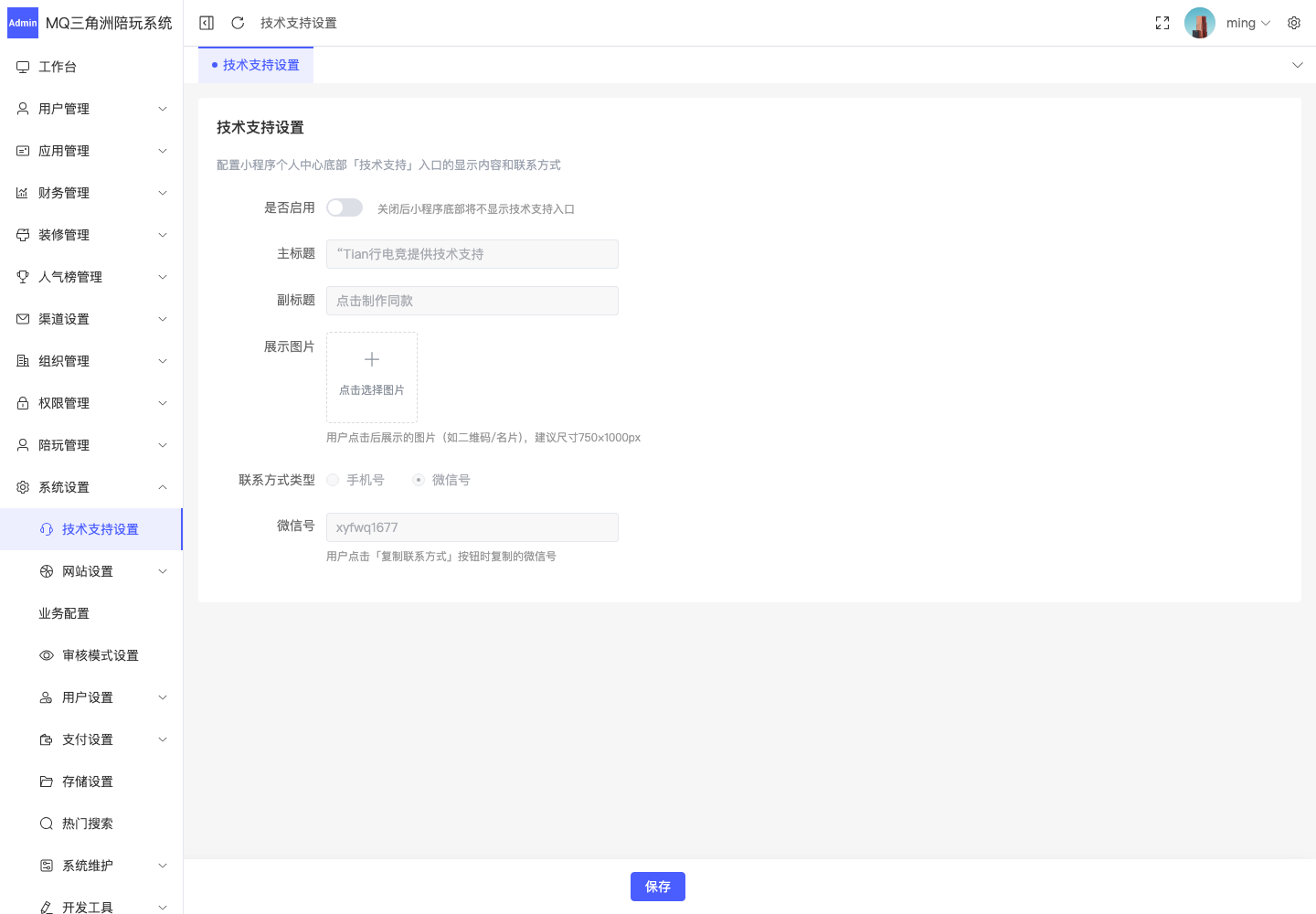 系统设置 > 技术支持设置截图
