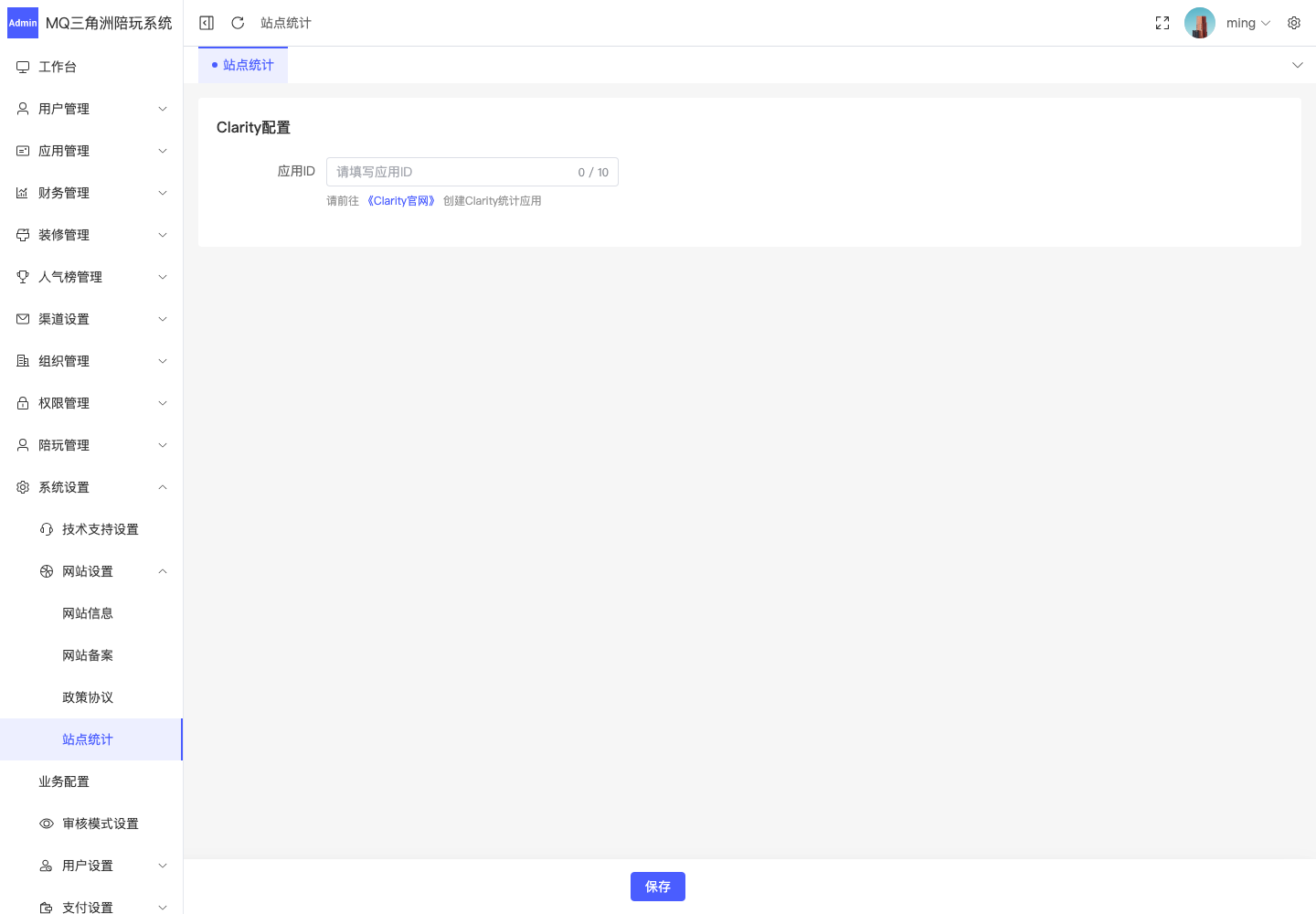 系统设置 > 网站设置 > 站点统计截图