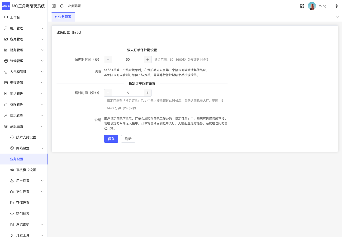 系统设置 > 业务配置截图