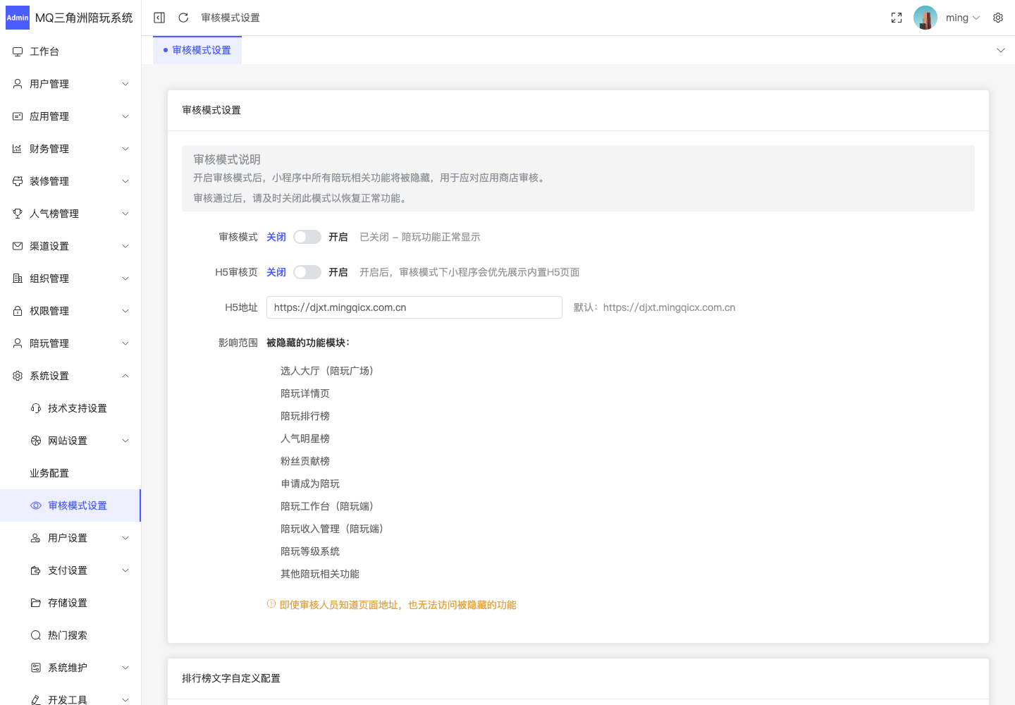 系统设置 > 审核模式设置截图
