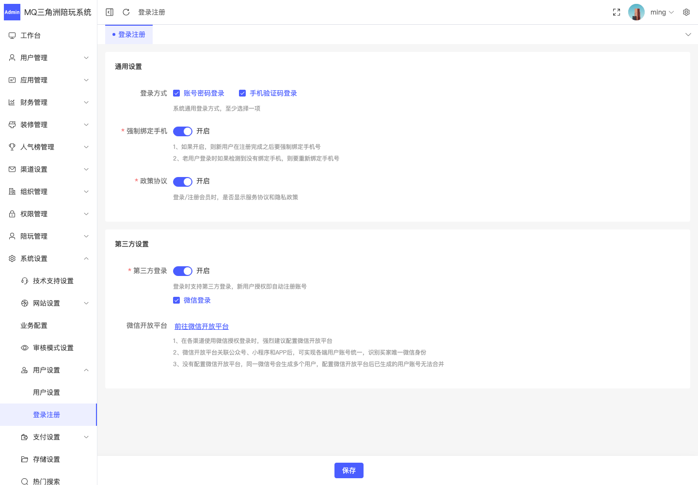 系统设置 > 用户设置 > 登录注册截图