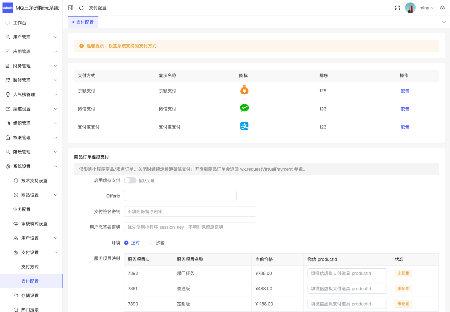 系统设置 > 支付设置 > 支付配置截图