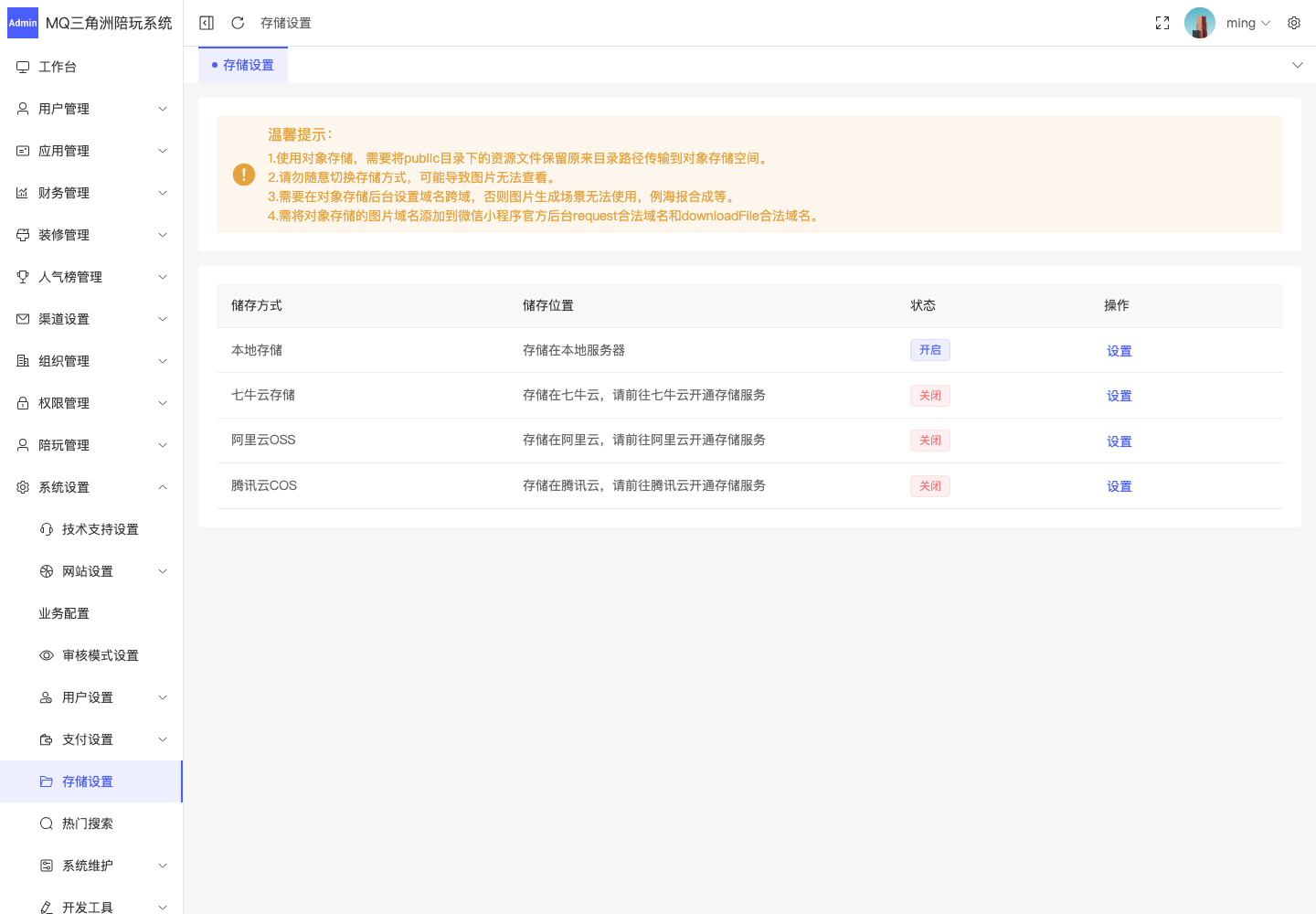 系统设置 > 存储设置截图
