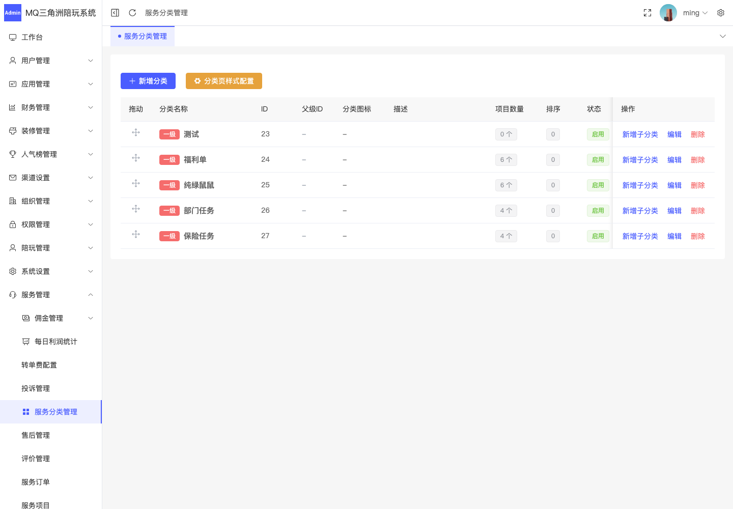服务管理 > 服务分类管理截图