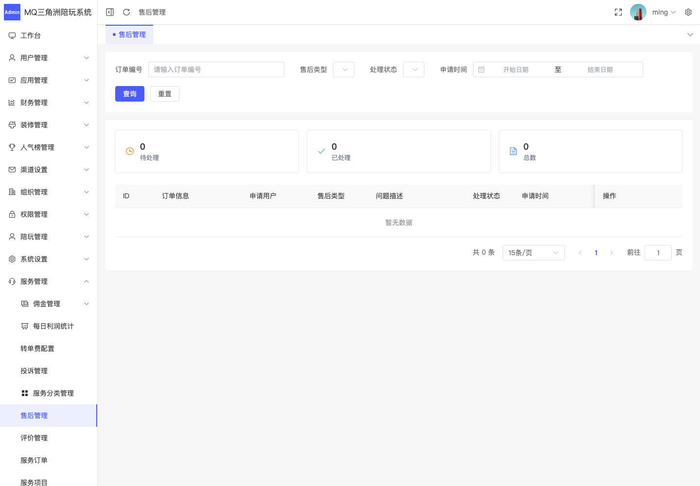 服务管理 > 售后管理截图