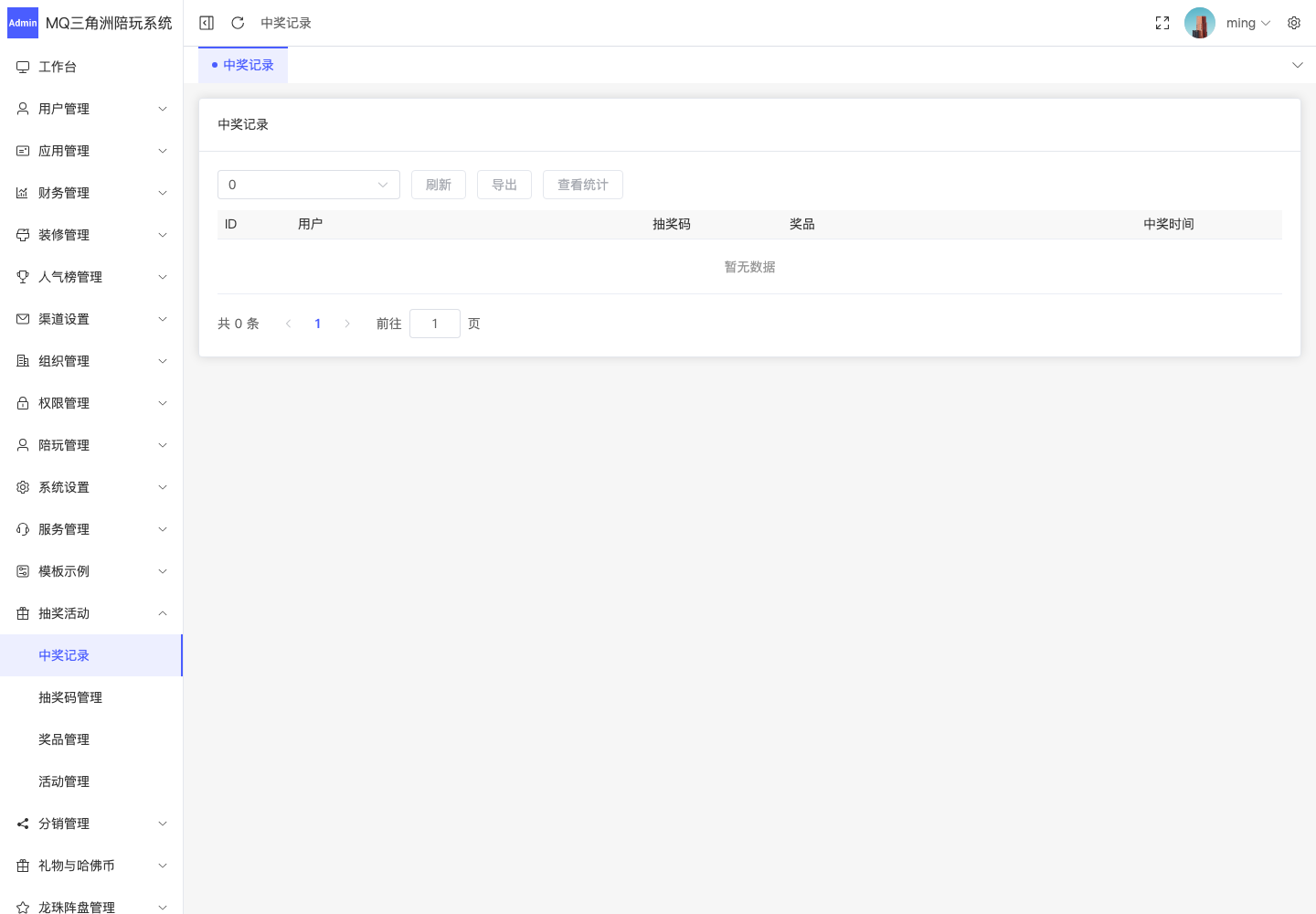 抽奖活动 > 中奖记录截图