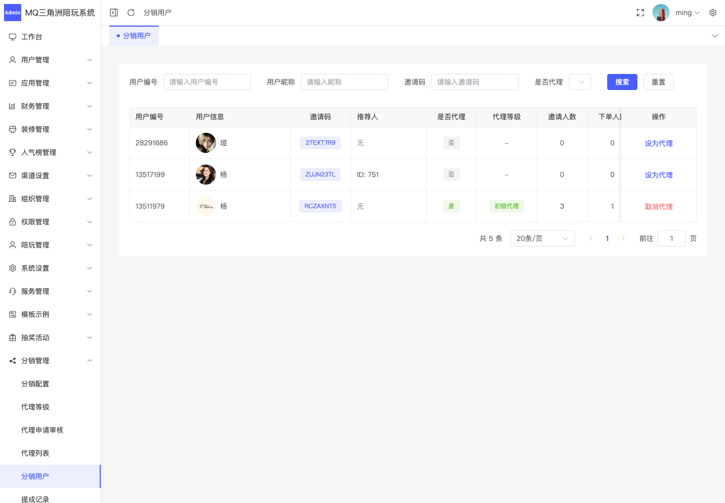 分销管理 > 分销用户截图