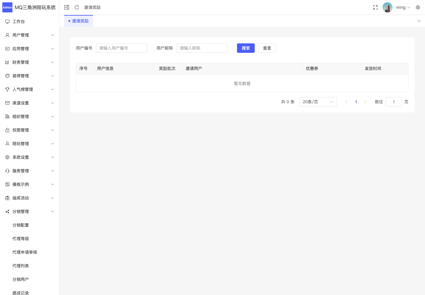 分销管理 > 邀请奖励截图