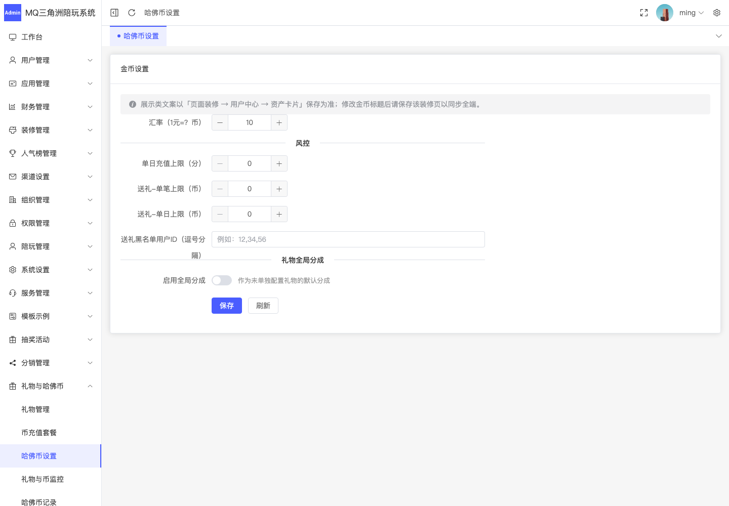 礼物与哈佛币 > 哈佛币设置截图