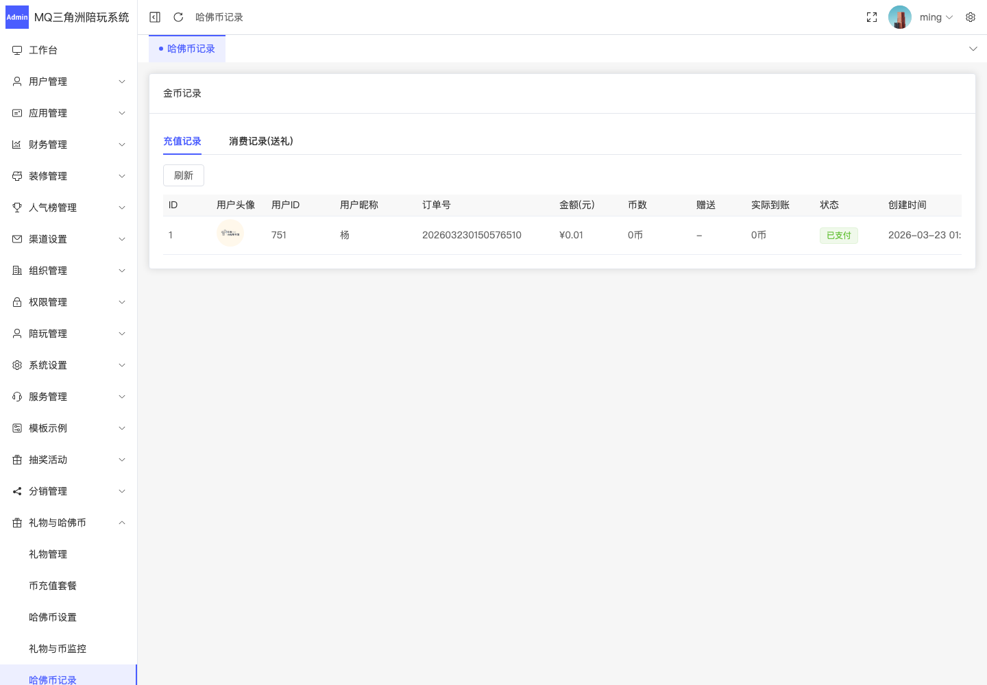 礼物与哈佛币 > 哈佛币记录截图
