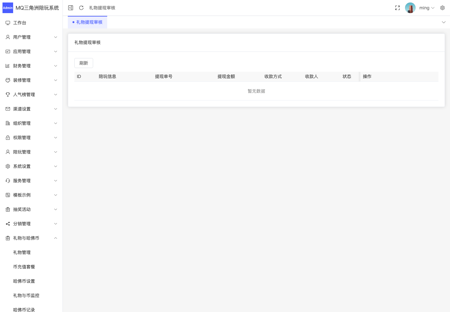 礼物与哈佛币 > 礼物提现审核截图