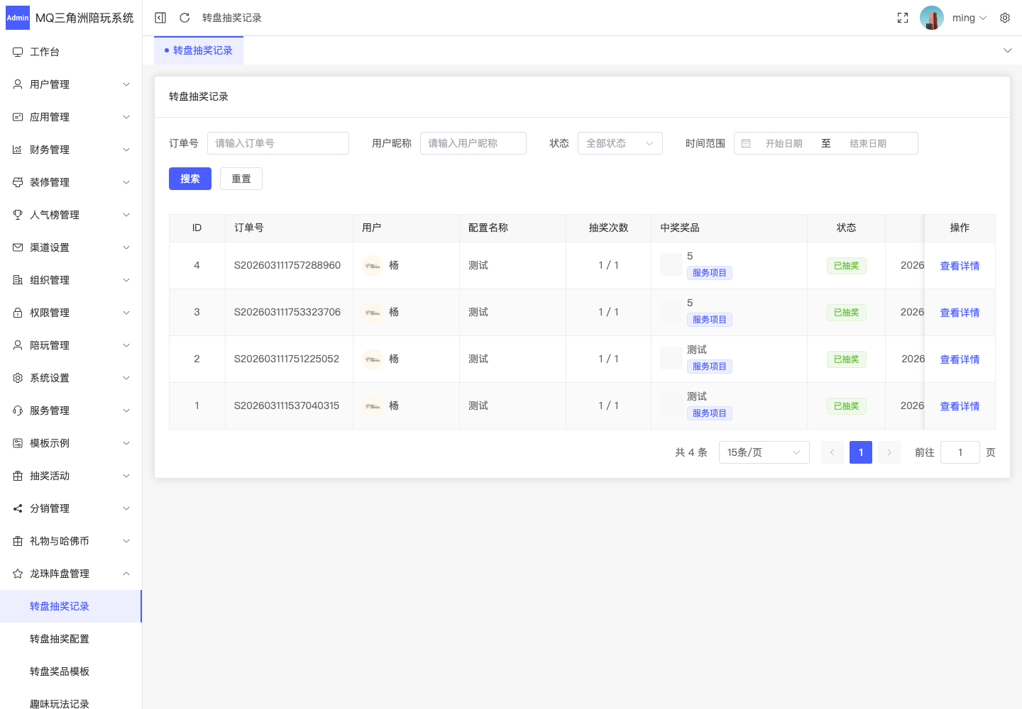 龙珠阵盘管理 > 转盘抽奖记录截图