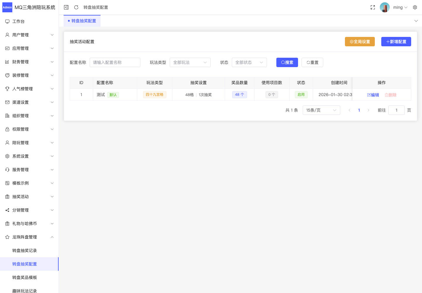 龙珠阵盘管理 > 转盘抽奖配置截图