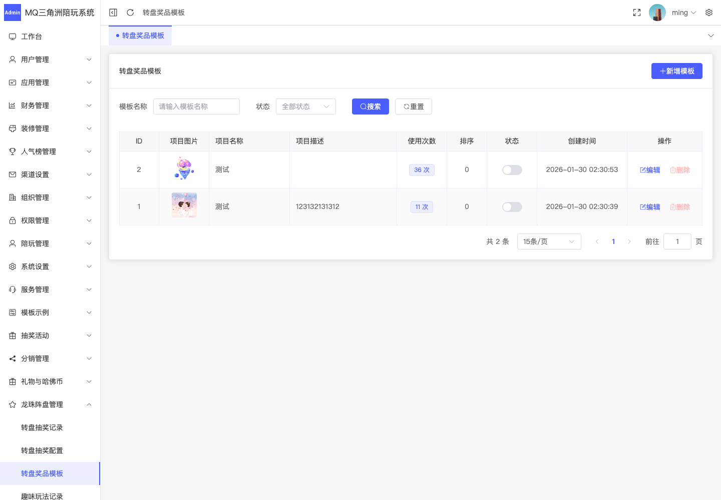 龙珠阵盘管理 > 转盘奖品模板截图