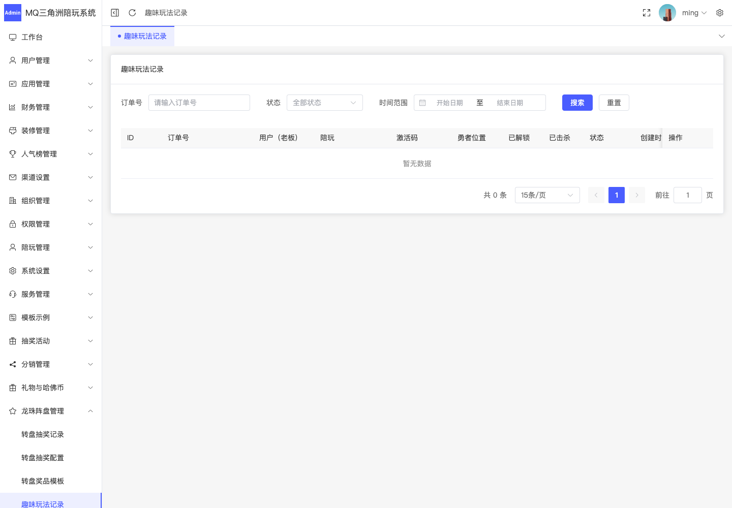 龙珠阵盘管理 > 趣味玩法记录截图