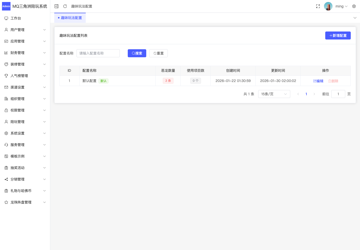 龙珠阵盘管理 > 趣味玩法配置截图
