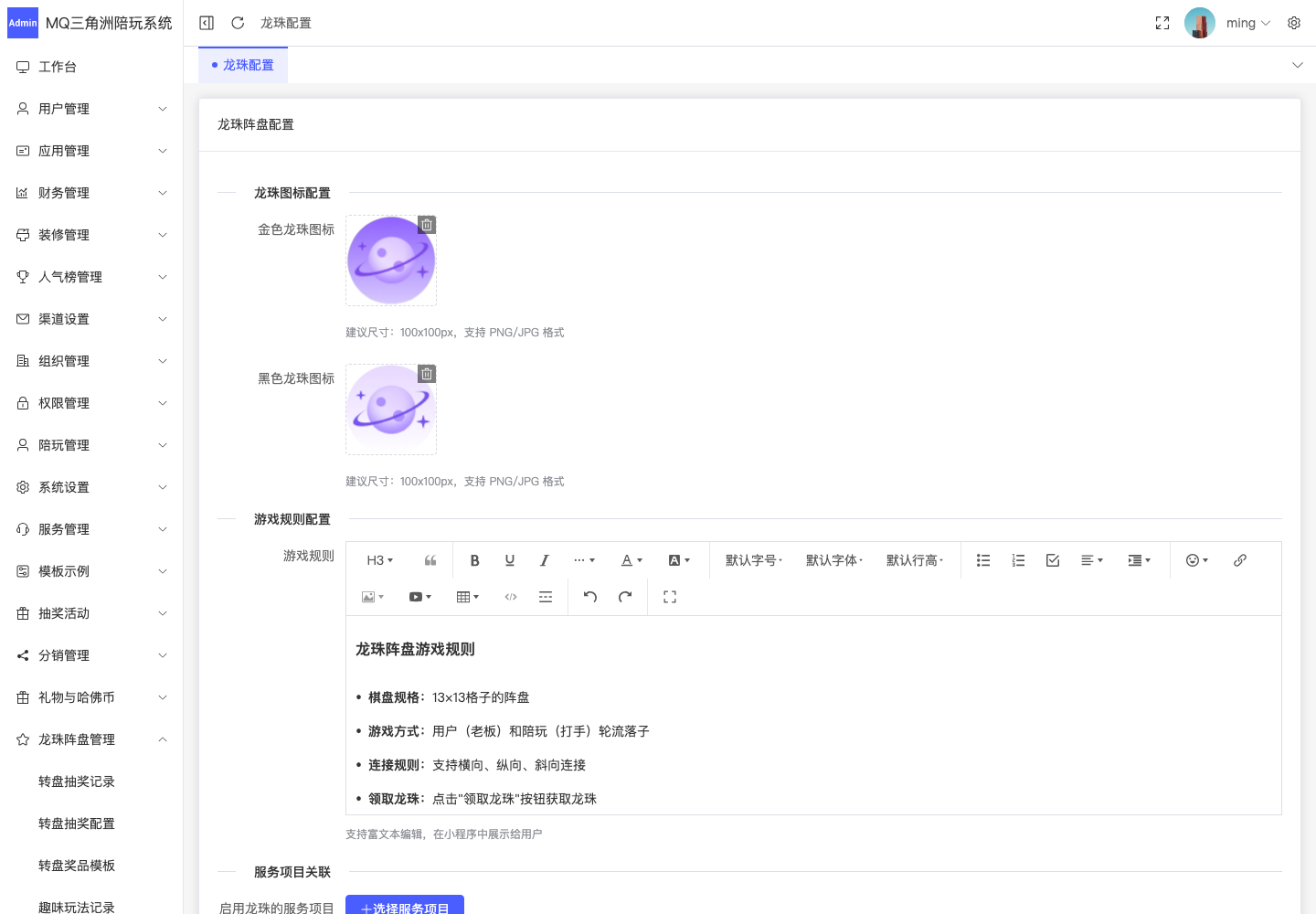 龙珠阵盘管理 > 龙珠配置截图