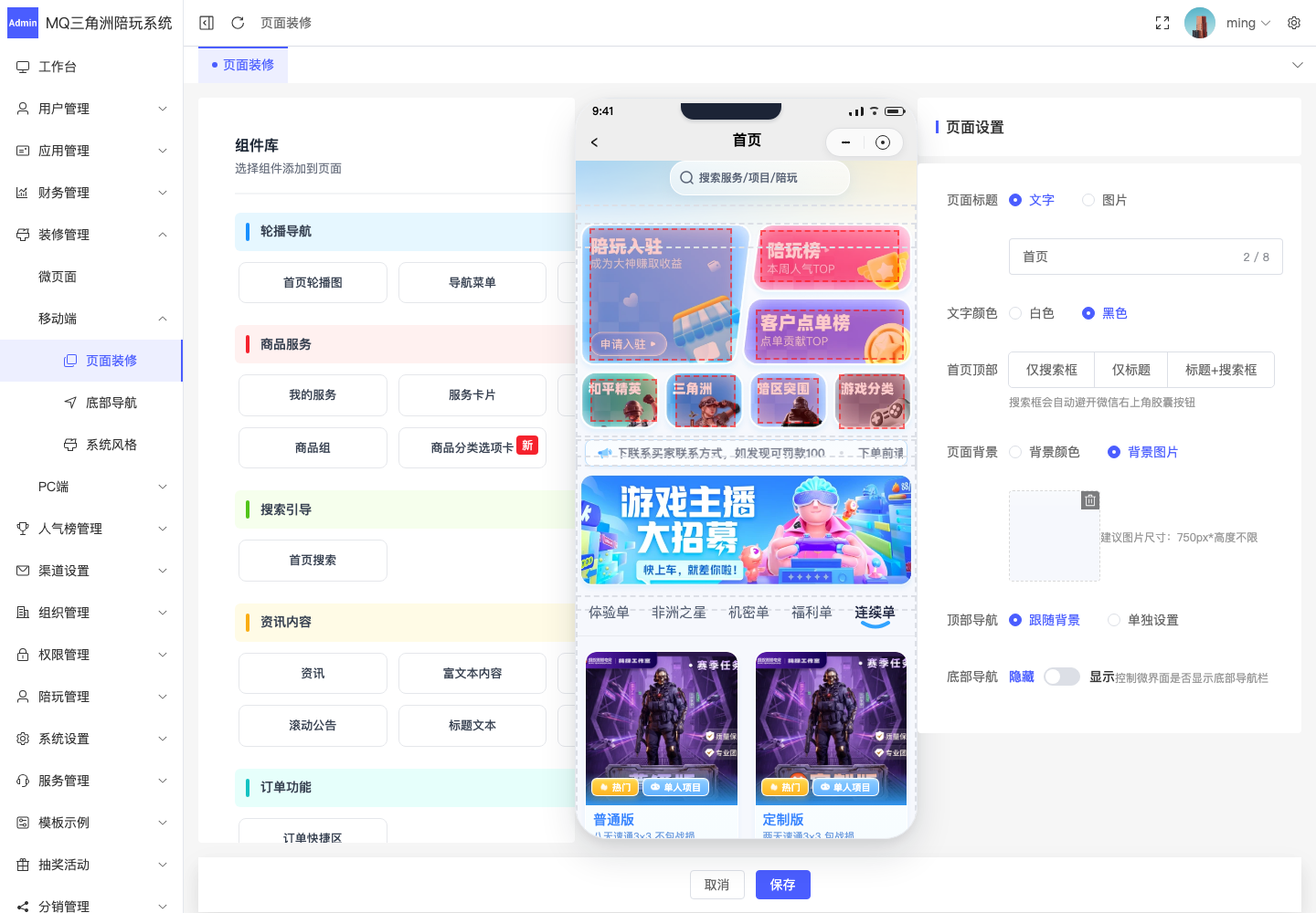编辑首页界面总览截图