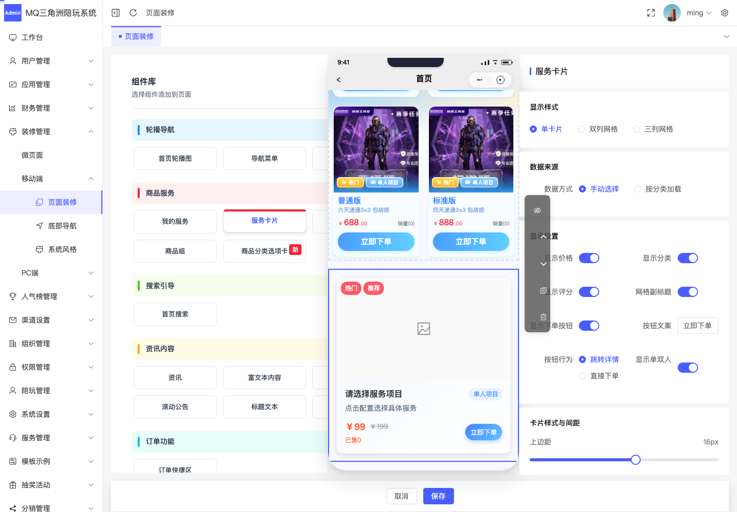 添加服务卡片组件示例截图
